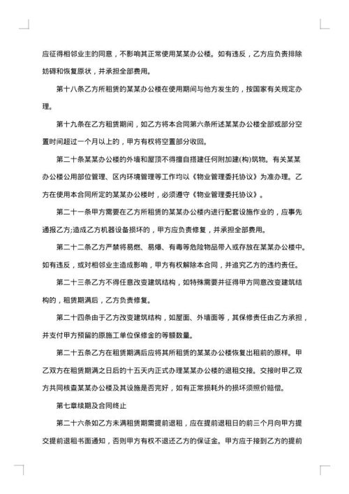 房屋租赁合同用于居住使用