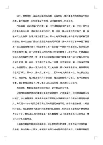 大学毕业感言精选范例