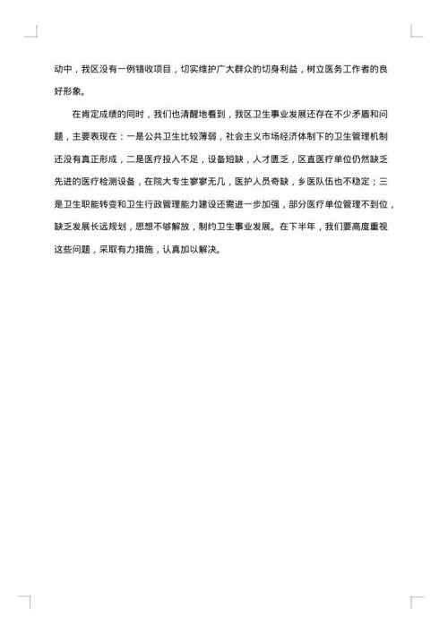 社区卫生半年工作总结