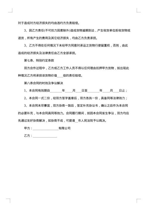 正规物流运输热门的合同范本