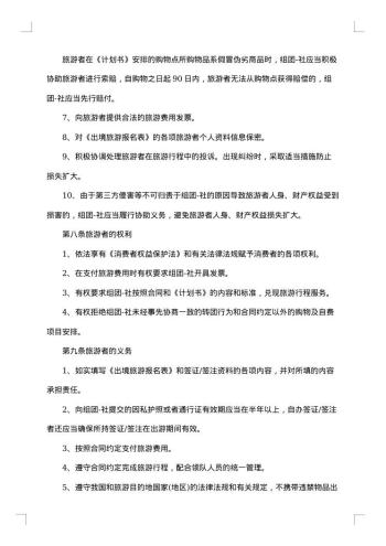 出境旅游者不得在境外非法滞留担保合同