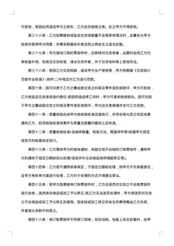 粮油采购合同模板