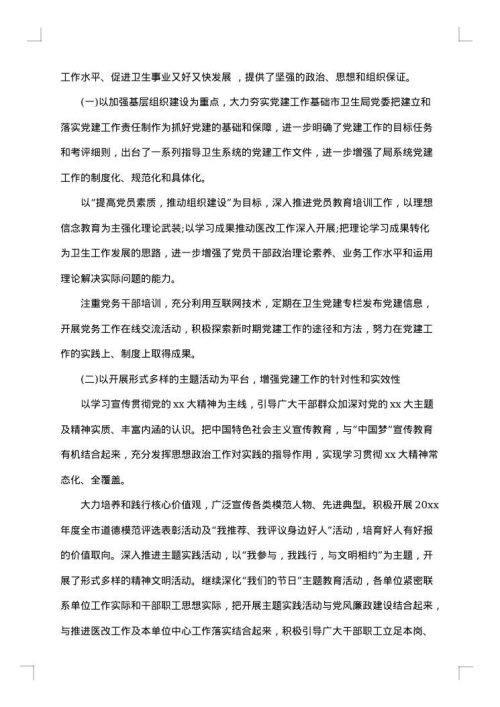 主题党日活动计划书