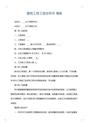 建筑工程工程合同书