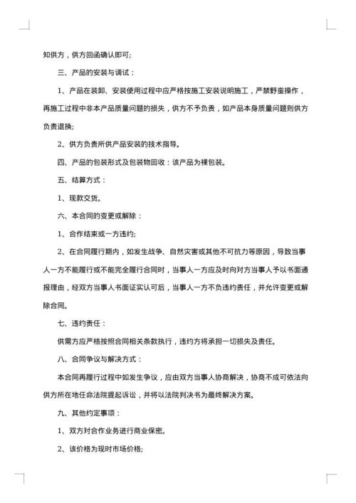 2025年最新材料供销合同范本