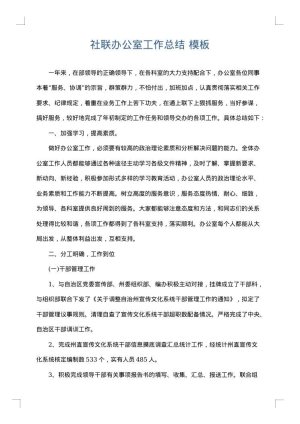 社联办公室工作总结