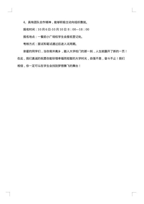 大学学生会活动策划书模板