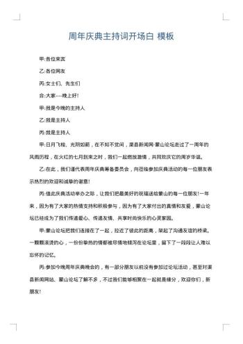 周年庆典主持词开场白
