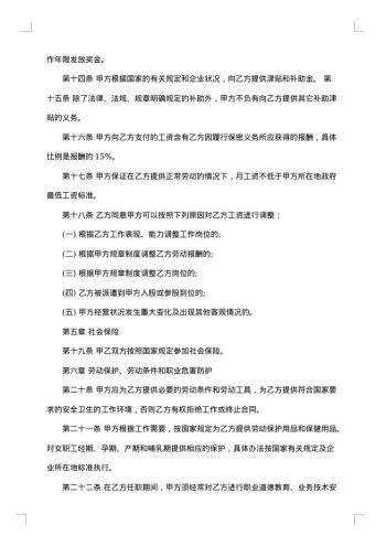 正规公司正式劳动合同