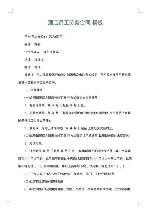 酒店员工劳务合同
