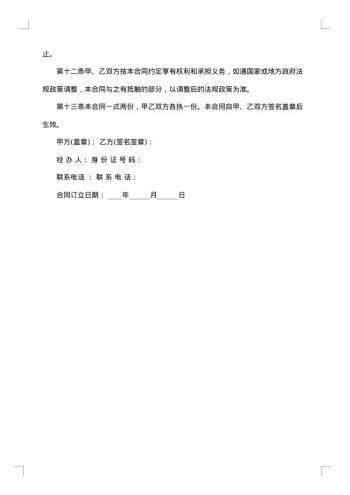 公租房租赁合同