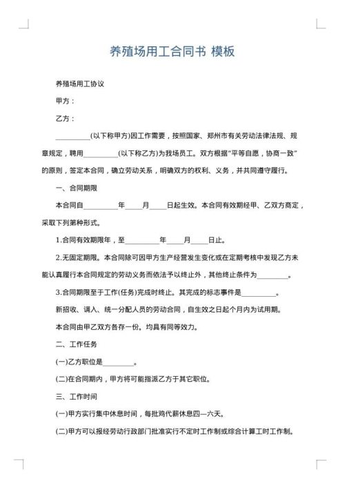 养殖场用工合同书
