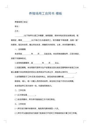 养殖场用工合同书