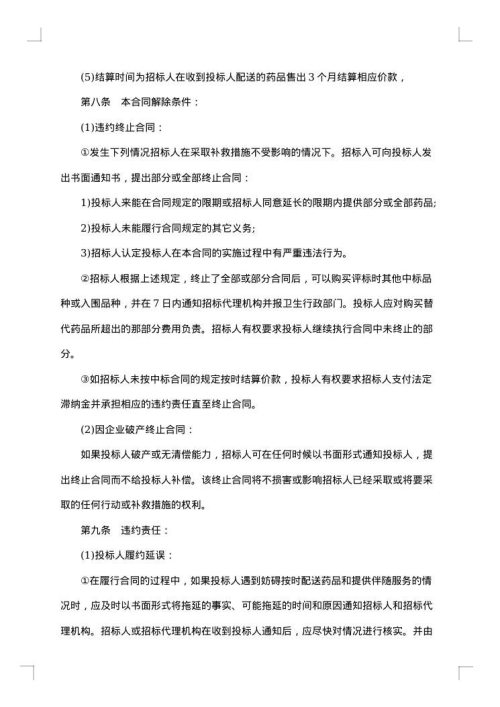 医疗药品采购合同
