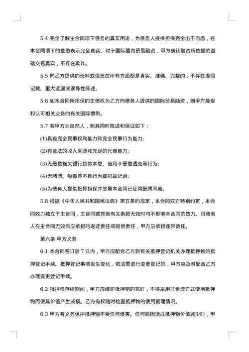 广西银行抵押协议