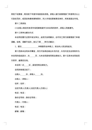建材市场租赁合同(商铺)