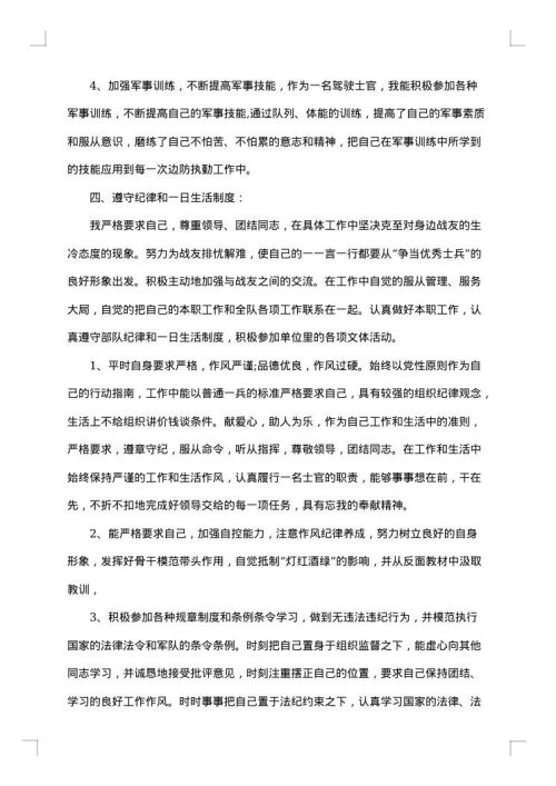 2025年部队个人述职报告范文
