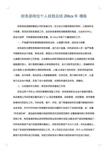 财务部岗位个人自我总结20xx年