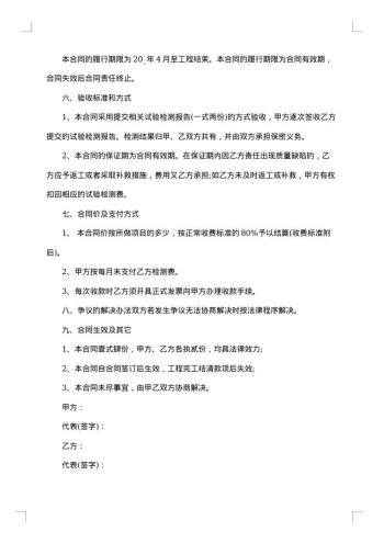 试验检测委托合同简单