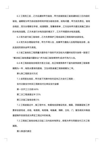 办公室装修合同