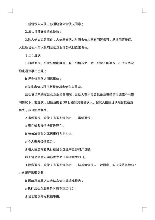 技术合同模板