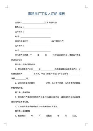 廉租房打工收入证明