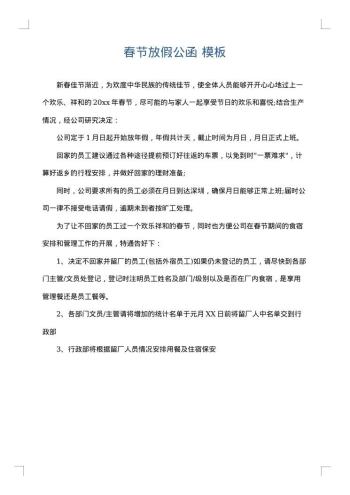 春节放假公函