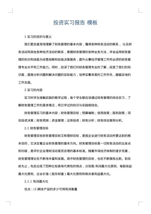 投资实习报告