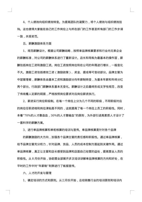 2025年人事行政工作总结范文