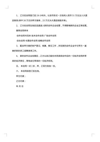 宾馆合伙经营协议书