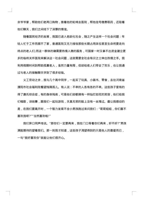 义工社会实践报告