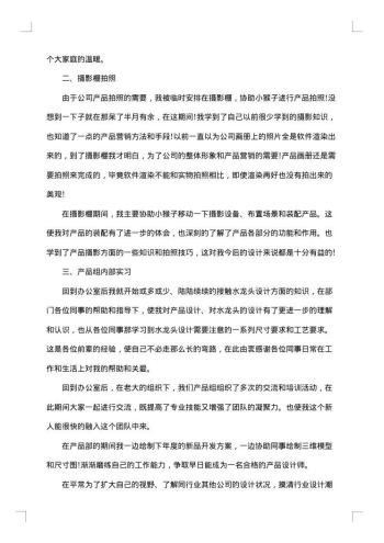 20xx年转正述职报告