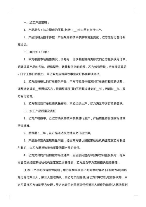 加工合同格式