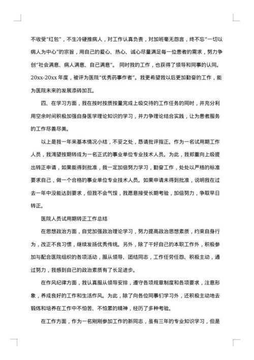2025年收银员个人试用期转正工作总结