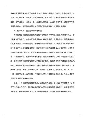 20xx年后进生转化工作总结
