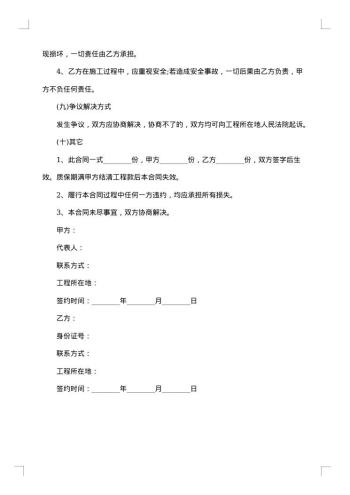 采石场劳务承包合同