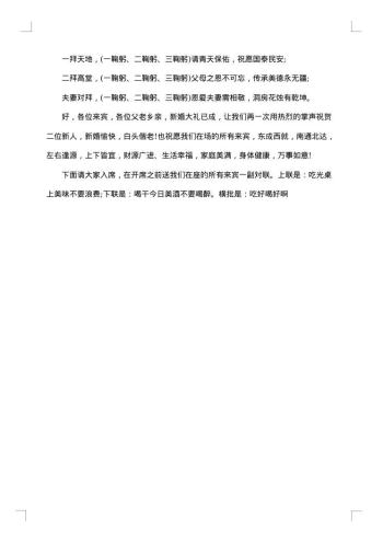 结婚典礼仪式主持词