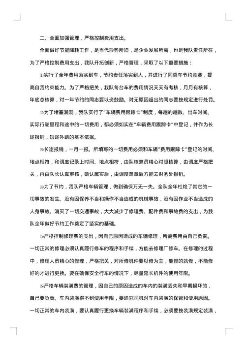 2025年车队工作总结