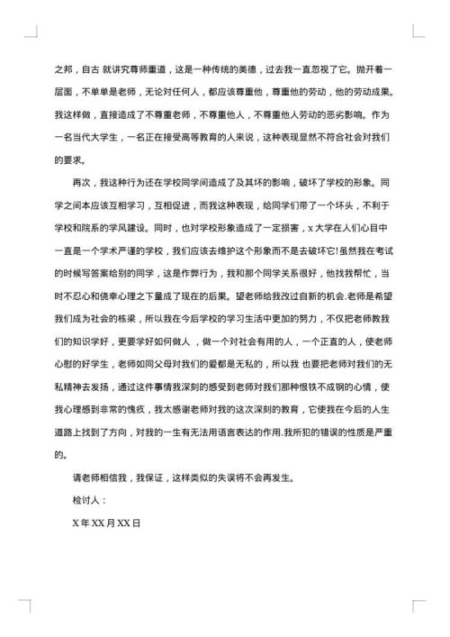 检讨书格式范文
