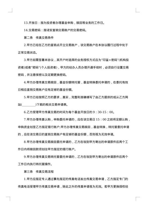 基金传真交易协议