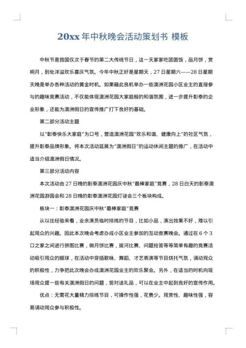 2025年中秋晚会活动策划书