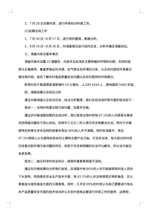 2025年实践调查报告