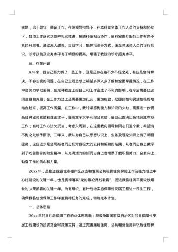 20xx年医院个人工作总结