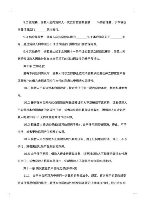 中外买方信贷合同