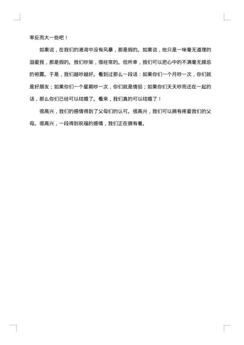 婚宴新娘致辞