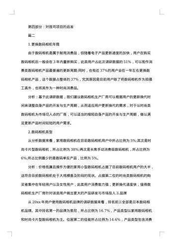 项目考察报告【三篇】