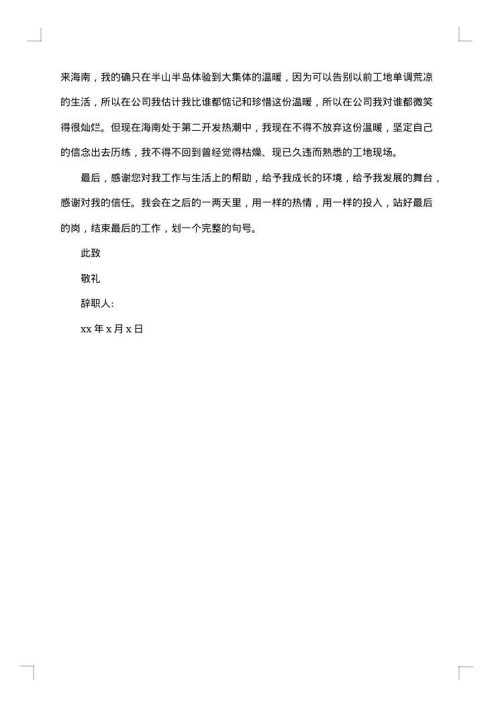 辞职申请书范文