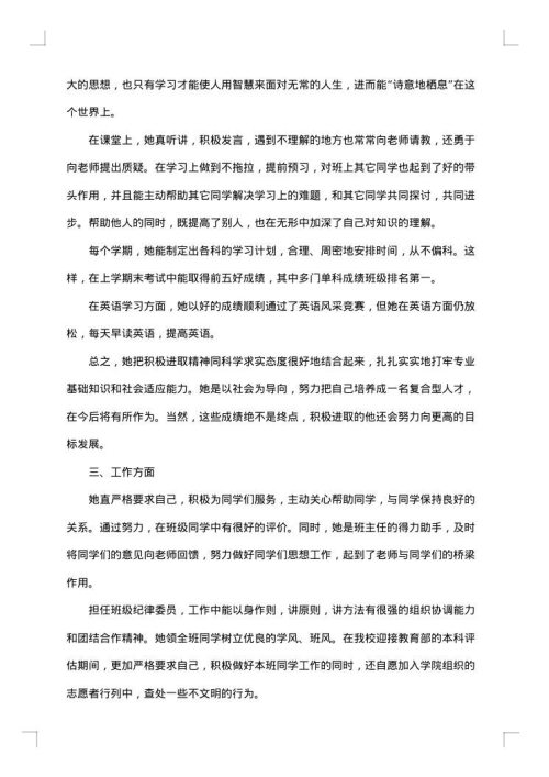 大学生三好学生主要事迹怎么写