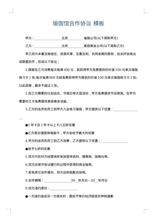 瑜伽馆合作协议