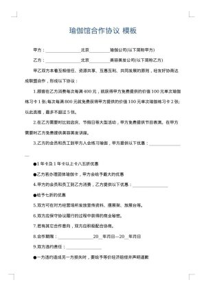 瑜伽馆合作协议